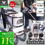 ペットカート 軽量 折りたたみ 分離型 対面式 3way フルオープン 小型犬 中型犬 多頭 キャリー 犬 カート ワンタッチ WANGO プレミアム ヤマソロ