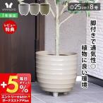 ショッピング植木鉢 植木鉢 フラワーポット 観葉植物 グリーン インテリア おしゃれ プランター 屋外 屋内 8号 直径25cm 丸型 円柱 ピエルナ Pierna ヤマソロ