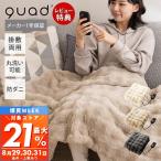 電気毛布 掛け敷き 140×80cm 洗える ひざ掛け 敷毛布 ダニ退治 洗濯 省エネ ベッド ソファ リビング toron トロン QS433 QUADS クワッズ 爆買