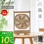 5/27.28はP+10％！ デスクファン 扇風機 マグネット 壁掛け 充電式 小型 リビング 車 卓上 コンパクト 吊り下げ 充電式マグネットスリムファン QUADS QS644