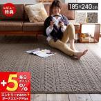 ラグ 洗える 日本製 北欧 185×240cm ラ