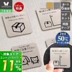 宅配ボックス ステッカー 置き配 マグネット ステンレス テープ 再配達 おしゃれ チラシ お断り ポスト サインプレート ペット 赤ちゃん 防犯 ヤマソロ