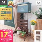 ポスト 置き型 おしゃれ 戸建 後付け 郵便ポスト スタンドポスト オシャレ 北欧 新聞受け メールボックス A4サイズ ルーヴ ヤマソロ