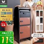 宅配ボックス 戸建 一戸建て用 後付け おしゃれ 大型 付き ポスト 一体型 置き型 スタンド 郵便 大容量 木目 ルグラン 2段 ヤマソロ
