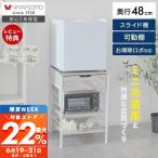 [10%クーポン6/30まで]ミニ冷蔵庫ラック 収納 棚 台 