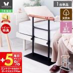 ショッピングベッド ベッド用手すり 木製 ベッドガード 手すりベッド用 柵 乗り降り補助 立ち上がり補助 転落防止 補助器具 高齢者 介護 布団止め ヤマソロ
