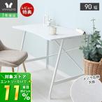 デスク おしゃれ 90cm幅 パソコンデスク PCデスク ワークデスク 勉強机 ホワイト 高級感 シンプル 書斎 白 石柄 ヤマソロ Deseo デセオ