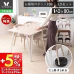 ショッピングおしゃれ ダイニング テーブル セット 4人用 5点 おしゃれ チェア 木製 天然木 4脚 四人 140cm幅 80 ウォールナット ビーチ ロージーA ヤマソロ