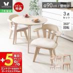 ダイニングテーブルセット 3点セット お掃除ロボット ルンバ 丸型 半円 壁付け 北欧 木製 幅90 2人 回転チェア Yummy ヤミー ヤマソロ