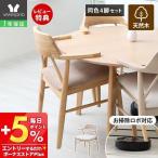 ダイニング チェア 4脚 セット お掃除ロボット 対応 ルンバブル 北欧 木製 おしゃれ 肘付き 天然木 完成品 椅子 PIHVI ピフビ ヤマソロ
