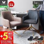ダイニングチェア 2脚セット 回転 昇降 チェア 疲れにくい コンパクト デスクチェア おしゃれ パソコン イス 勉強 椅子 ドーレ ヤマソロ