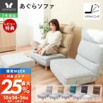 ショッピングローソファー ローソファ オットマン セット リクライニングチェア あぐら 座椅子 ソファ 一人 掛け ポケットコイル ハイバック コンフィ ヤマソロ