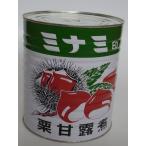 栗甘露煮 大割 1号缶