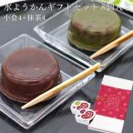 【送料無料】葛入り水ようかん ギ