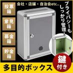 鍵付きBOX  募金箱／応募箱／投票箱／アンケートボックス／多目的ボックス／意見箱／シルバーグレー W22cm H29cm