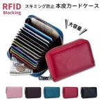 スキミング防止 カードケース 牛革 じゃばら 大容量収納 14ポケット ポイント消化 /メール便[ネコポス]発送