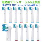  электрический зубная щетка заменяемая щетка Brown Oral B сменный товар EB17 12 шт. комплект / почтовая доставка [ кошка pohs ] отправка 