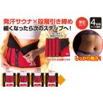  тонкий 4STEP Shape талия для 