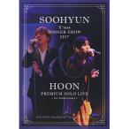 DVD/SOOHYUN &amp; HOON(from U-KISS)/SOOHYUN X'mas DINNER SHOW 2017 &amp; HOON PREMIUM SOLO LIVE ~1st Anniversary~ (2DVD(sma pra соответствует ))