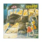 となりのトトロ サウンドトラック集 / (CD)