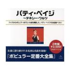 Yahoo! Yahoo!ショッピング(ヤフー ショッピング)パティ・ペイジ全集〜テネシー・ワルツ ／ パティ・ペイジ （CD）