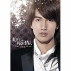 My Secret Lover/我的秘密情人 ／ ジェリー・イェン (CD)