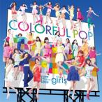COLORFUL POP ／ E-girls (CD)
