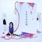 さめざめ白書(初回限定盤)(DVD付) ／ さめざめ (CD)