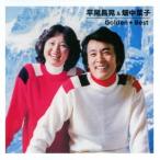 ゴールデン☆ベスト ／ 平尾昌晃&amp;畑中葉子 (CD)