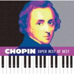 ショパン スーパー・ベスト・オブ・ベスト / オムニバス (CD)