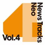 News Tracks Neo Vol.4 ／ オムニバス (CD)