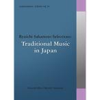 CD/伝統音楽/commmons: schola vol.14 Ryuichi Sakamoto Selections:Traditional Music in Japan エイベックス