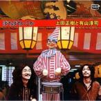 ぼちぼちいこか+6tracks (紙ジャケット仕様) - 最安値・価格比較