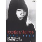 DVD/浅川マキ/幻の男たち LIVE 1984