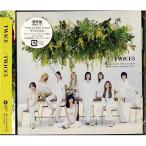 TWICE3 (通常盤) - 最安値・価格比較 - Yahoo!ショッピング