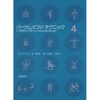 ( музыкальное сопровождение * литература ) горелка m фортепьяно technique 4[ outlet ]