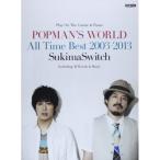 ( музыкальное сопровождение * литература ) Sukima Switch /POPMAN'S WORLD ~All Time Best 2003-2013~[ outlet ]