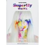 (楽譜・書籍) Superfly/WHITE【アウトレット】