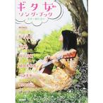 ( музыкальное сопровождение * литература )gita женщина *song* книжка [ outlet ]