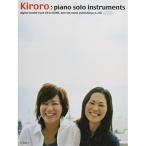 ( музыкальное сопровождение * литература ) Kiroro/ фортепьяно * Solo * instrument uru men tsu(CD есть )[ outlet ]