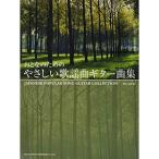 ( музыкальное сопровождение * литература ).... песня искривление гитара сборник [ outlet ]