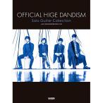 ( музыкальное сопровождение * литература ) Official. мужчина dism/ Solo * гитара сборник (.. исполнение CD есть )[ outlet ]