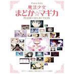 ( музыкальное сопровождение * литература ) магия девушка ...* Magi ka/ фортепьяно * selection [ outlet ]