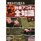 ( музыкальное сопровождение * литература )a.. удивляться ..akogi. все знания (DVD есть )[ outlet ]
