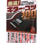 ( музыкальное сопровождение * литература ) тщательно отобранный! гитара. kotsu100[ outlet ]