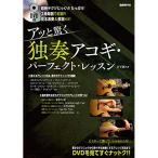 ( музыкальное сопровождение * литература )a. удивляться ..akogi* Perfect * урок (DVD есть )[ outlet ]