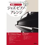 ( музыкальное сопровождение * литература ) основа из возможен! Jazz * фортепьяно * организовать [ outlet ]