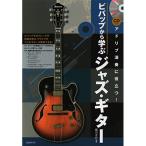( музыкальное сопровождение * литература ) бибоп из .. Jazz * гитара (CD есть )[ outlet ]