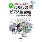 ( музыкальное сопровождение * литература ) хлопчатник .. фортепьяно тренировка . комплектация выше версия [ outlet ]