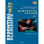 ( музыкальное сопровождение * литература ) впервые .. Jazz . Ad ребра введение / гитара (2CD есть )[ outlet ]